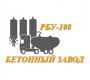 Бетонный завод РБУ-108